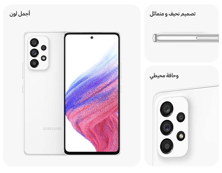 Galaxy A53 5G in Awesome White, seen from multiple angles to show the design: rear, front, side and close-up on the rear camera. Text saying Sweetest Color, Slim & Symmetric, Ambient EDGE.
