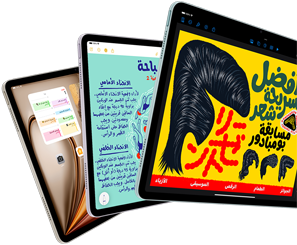 ثلاث شاشات لأجهزة iPad Air‏ تعرض ميزات iPadOS والتطبيقات‏