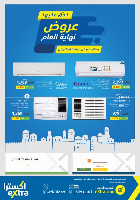 عروض اكسترا اكسترا اكسسوارات: أفضل الخيارات لتلبية احتياجاتك